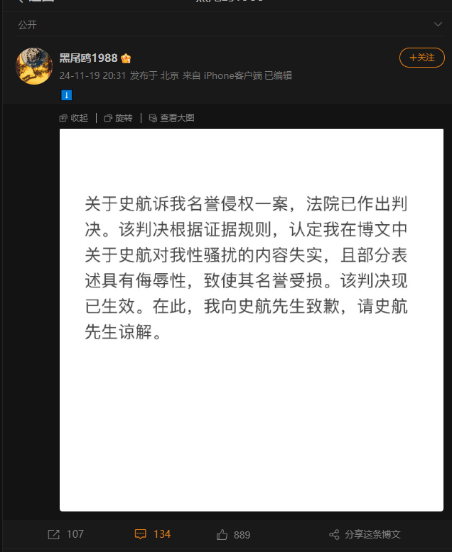 知名编剧史航被控对多人性骚扰后提起名誉诉讼,有当事人道歉:法院认定指控失实