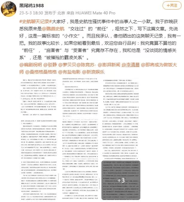 知名编剧史航被控对多人性骚扰后提起名誉诉讼,有当事人道歉:法院认定指控失实