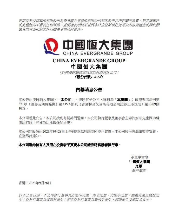 许家印，传来新消息！