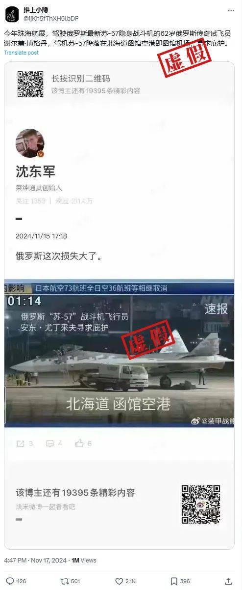 明查|俄罗斯传奇试飞员驾驶苏-57隐形战斗机降落日本?