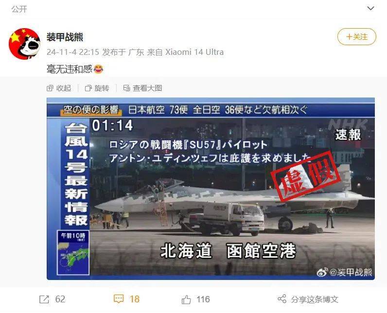 明查|俄罗斯传奇试飞员驾驶苏-57隐形战斗机降落日本?