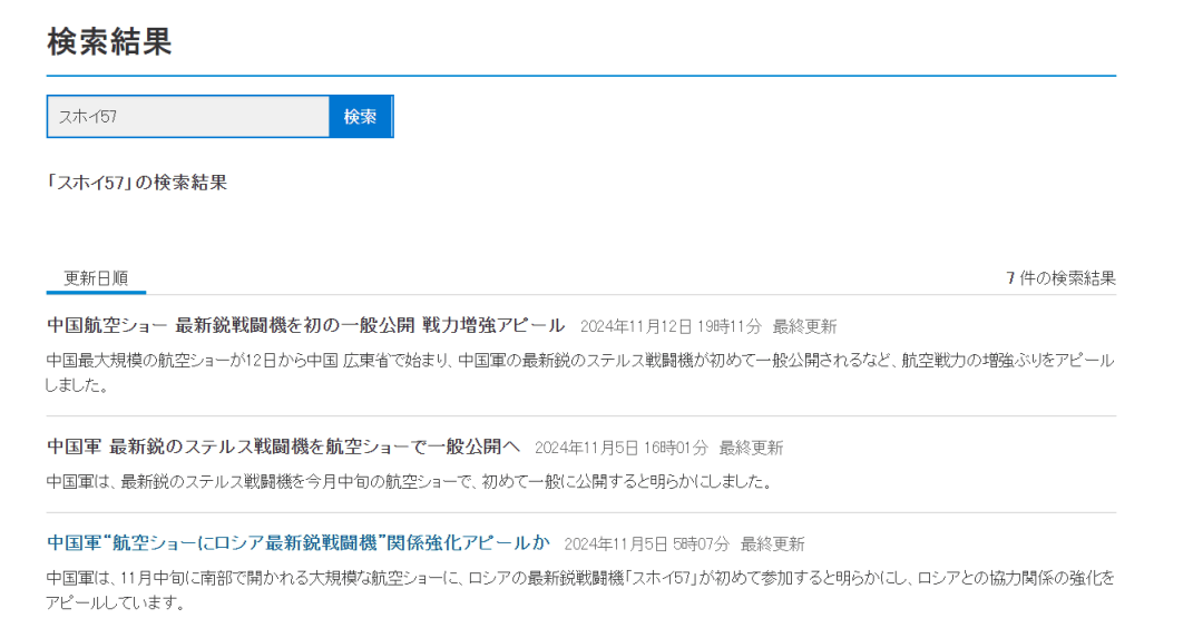 明查|俄罗斯传奇试飞员驾驶苏-57隐形战斗机降落日本?