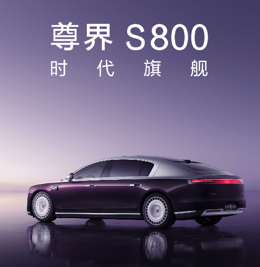 余承东:发布会刚结束有人给我转了6万元,要订3台尊界S800