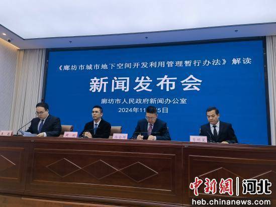 河北廊坊:全面推进城市地下空间开发利用