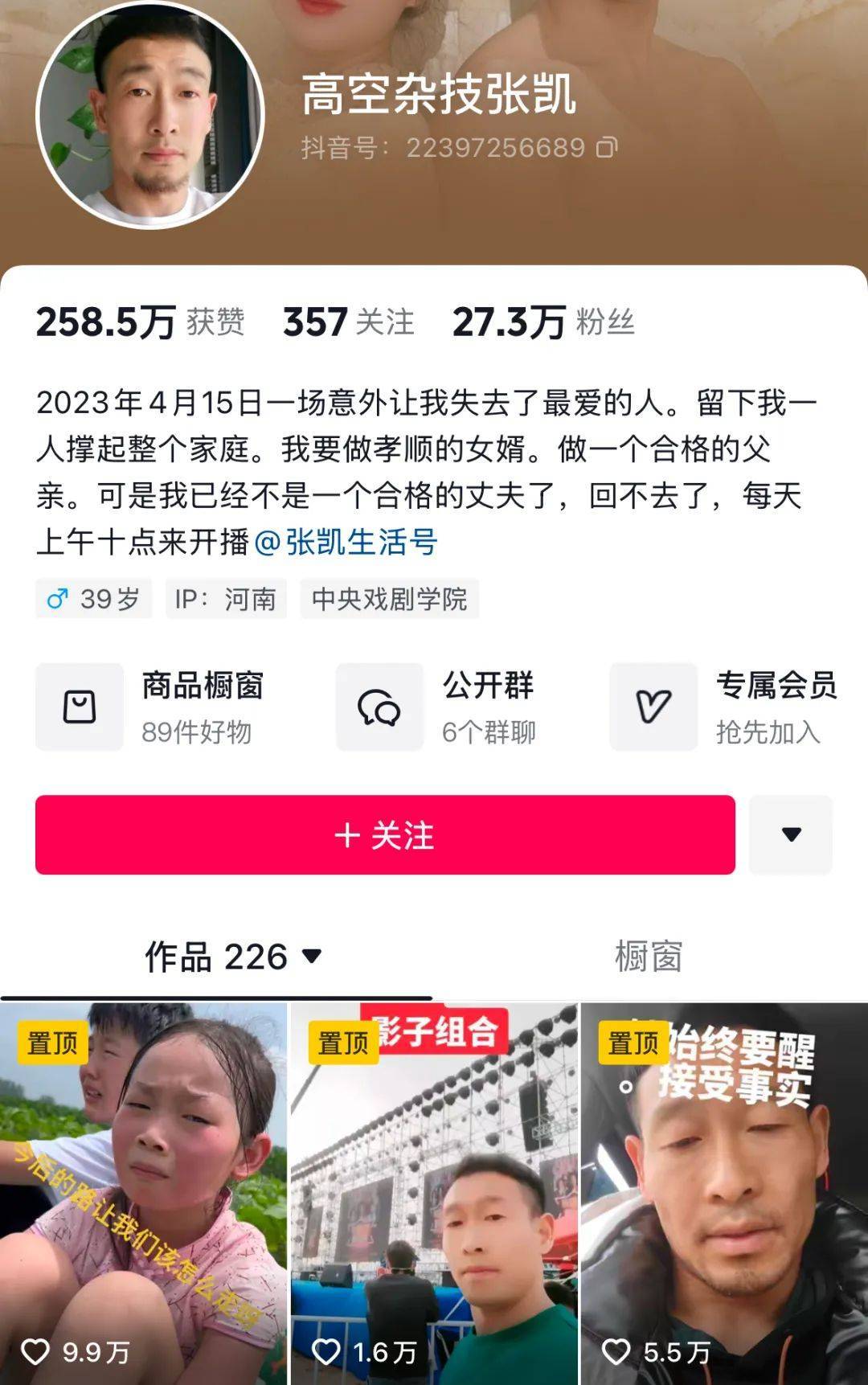 河南一杂技演员直播时坠落砸地,其妻子曾因杂技表演坠亡