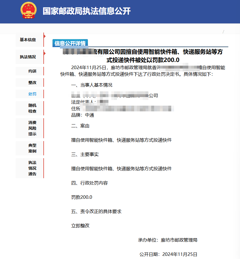 多家不按需投递快递公司被开罚单,专家建议探索更合理机制