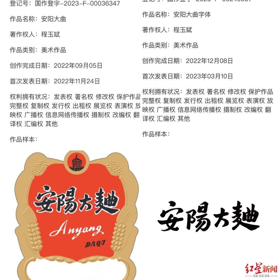 河南两酒企争夺“安阳大曲”所有权对簿公堂，老牌白酒焕新背后暗藏著作权之争