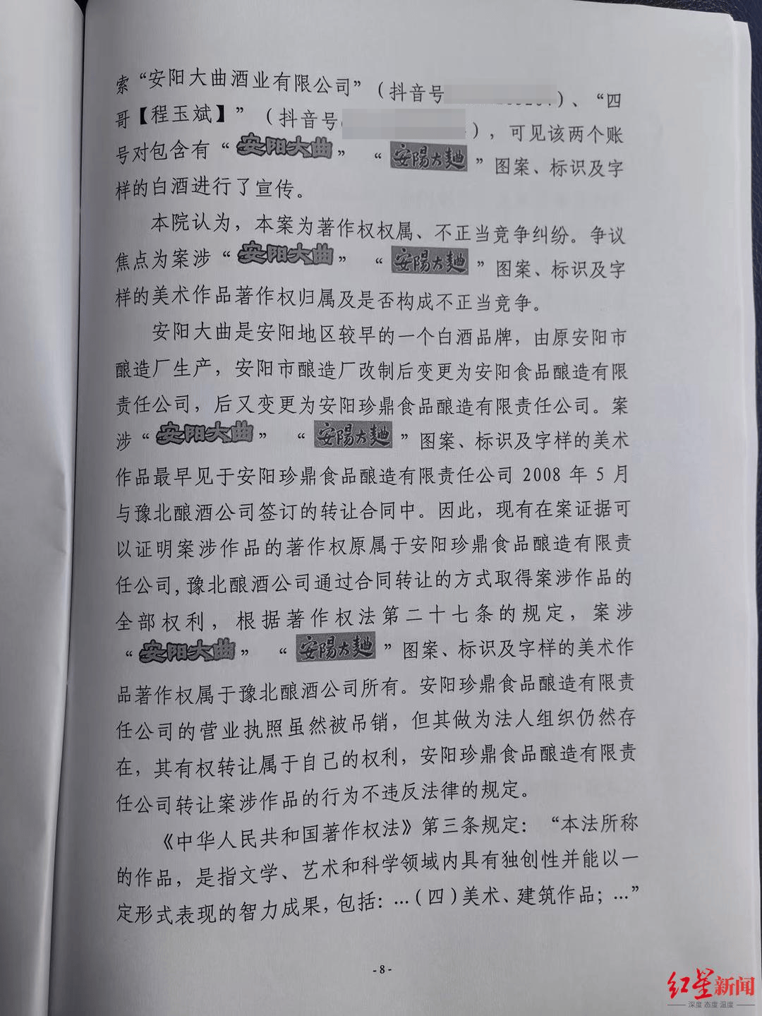 河南两酒企争夺“安阳大曲”所有权对簿公堂，老牌白酒焕新背后暗藏著作权之争