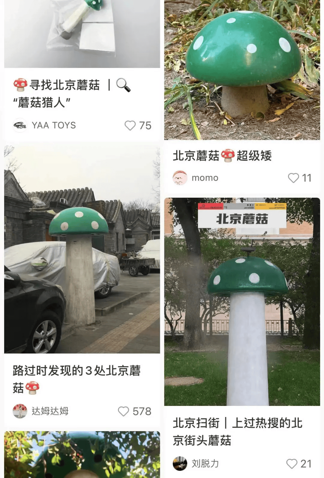 北京街头2米高神秘“蘑菇”,你见过吗?网友大胆猜想……