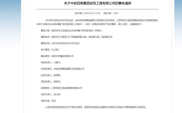 在建铁路路面坍塌,施工单位曾被禁止在江苏承揽新项目