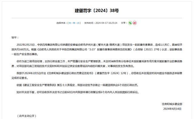 在建铁路路面坍塌,施工单位曾被禁止在江苏承揽新项目