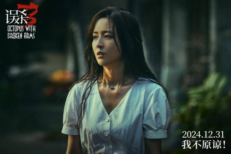 《误杀3》发布全新海报 肖央佟丽娅段奕宏刘雅瑟多视角切入绑架案