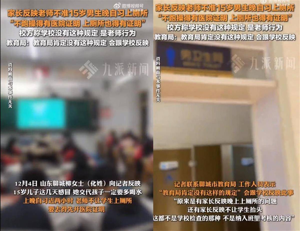 极目锐评丨学生晚自习不允许上厕所?违反人性的规定不该出现在课堂!