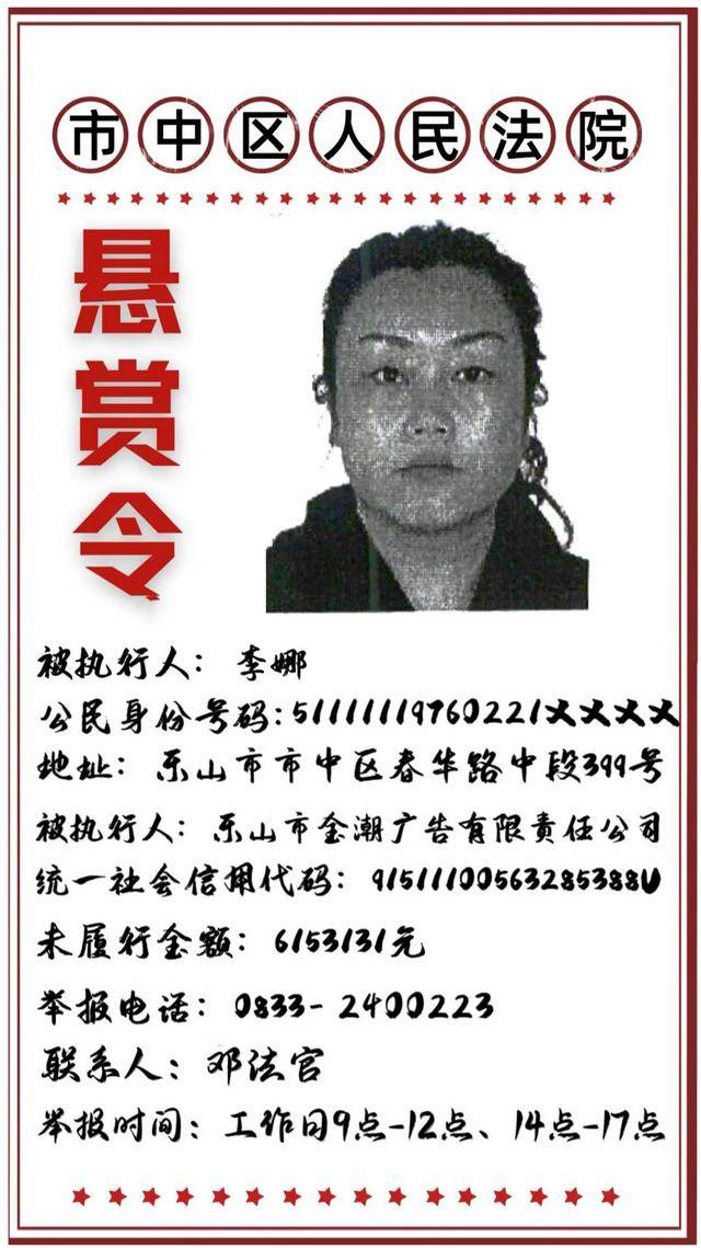 最高悬赏184.59万元!四川乐山发布一则悬赏令