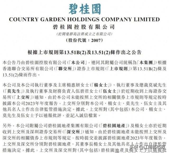 碧桂园董事长杨惠妍、总裁莫斌被监管!