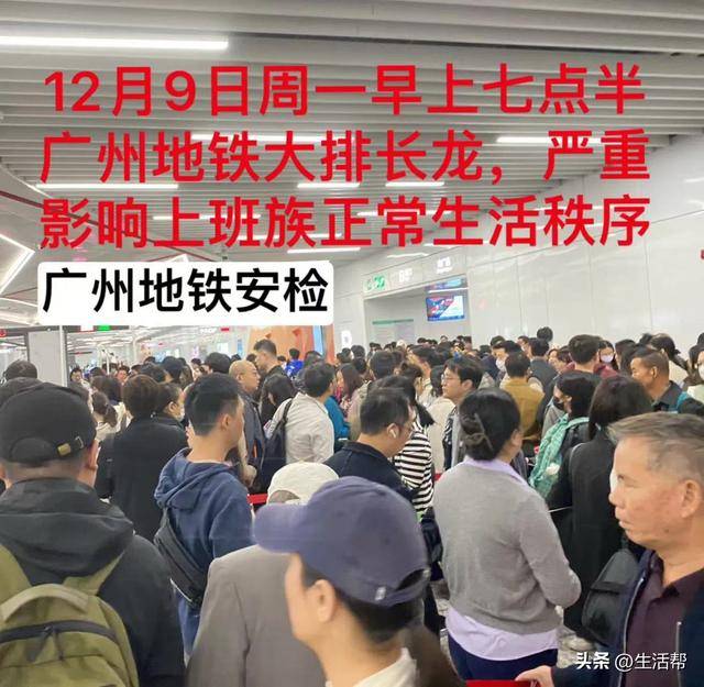 “搞得跟坐飞机一样”?广州地铁回应“安检新规导致早高峰人员大量拥堵”