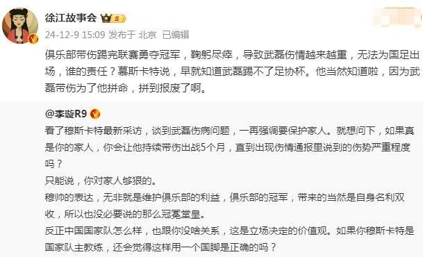 徐江:武磊无法为国足出场是穆斯卡特的责任 是他让武磊拼到报废