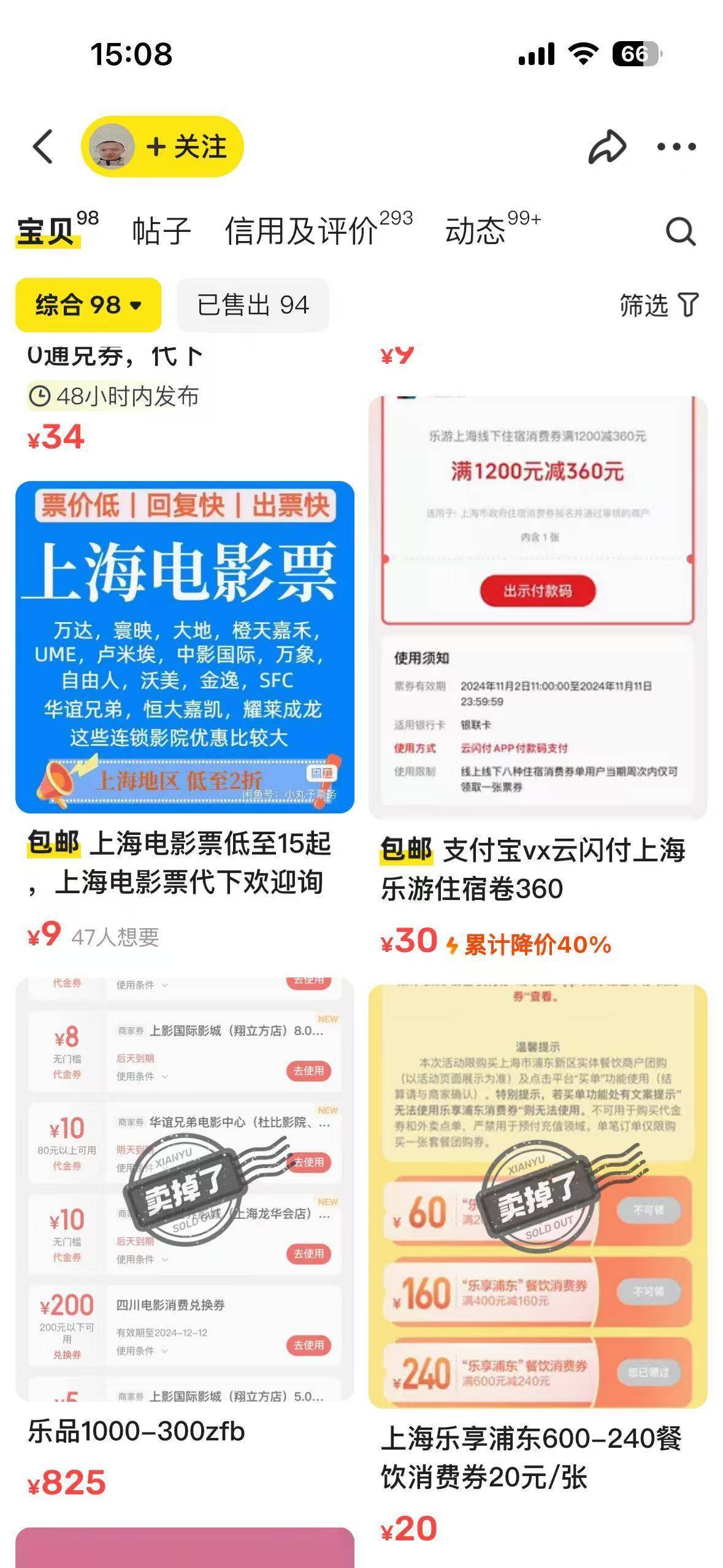 “乐品上海”消费券被黄牛抢领并倒卖，律师：情节严重可构成非法经营罪