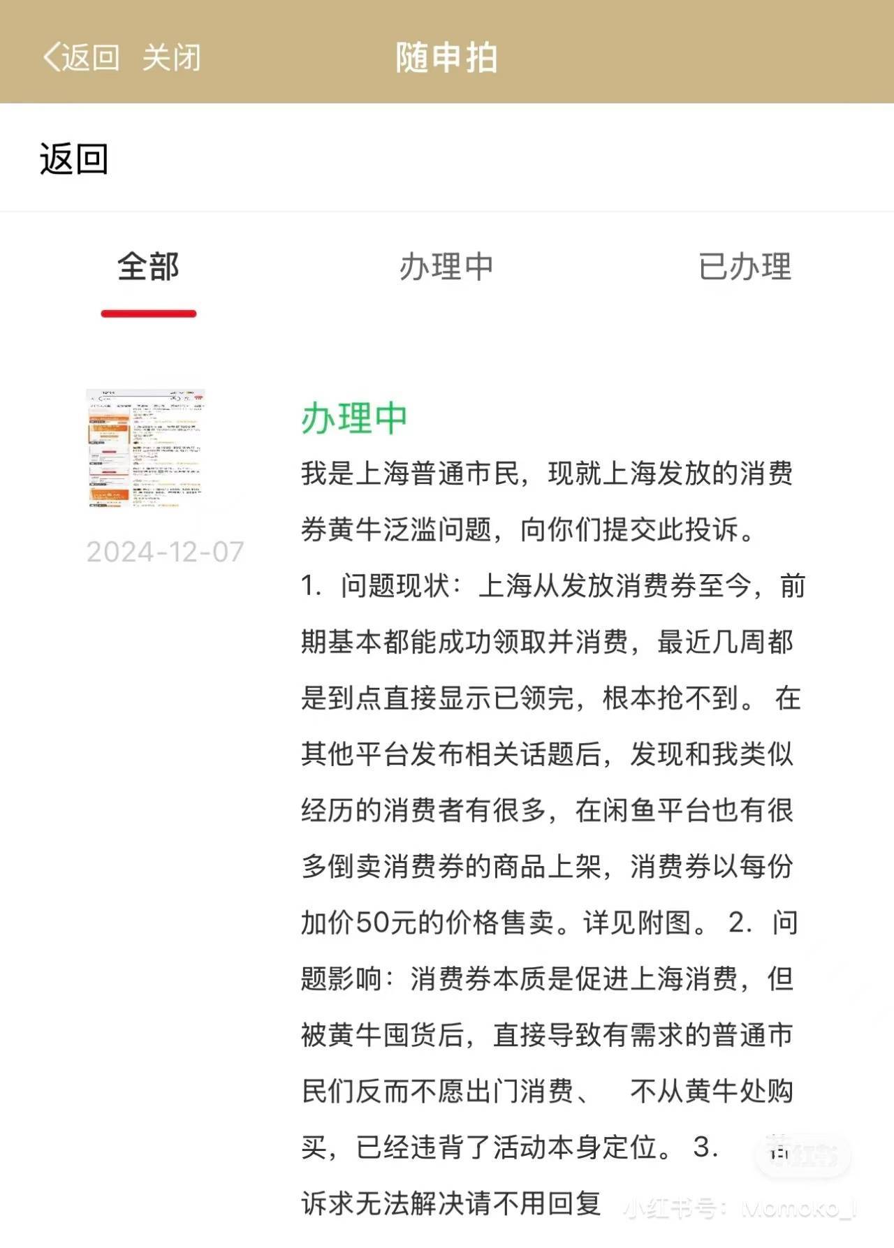 “乐品上海”消费券被黄牛抢领并倒卖，律师：情节严重可构成非法经营罪