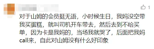 山姆突然被曝!网友热议!广州、深圳情况是……