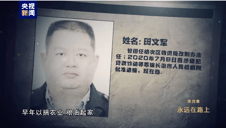 消息传来!外逃的田文军,1.1亿元资产遭英国没收充公