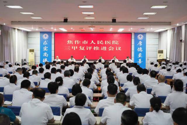 喜报!焦作市人民医院顺利通过“三甲”医院复审