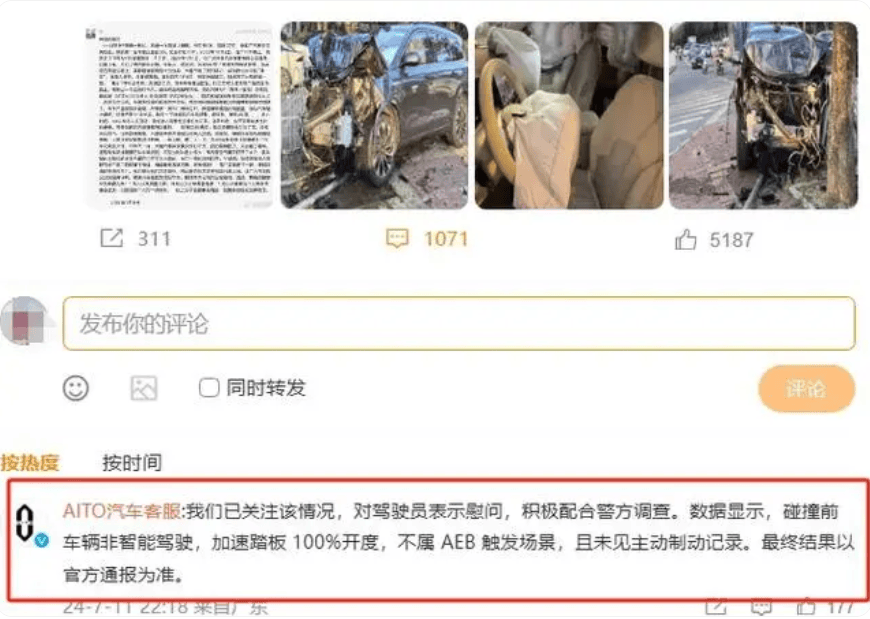 问界M7交通事故鉴定机构被行政处罚30000元，发生了什么？