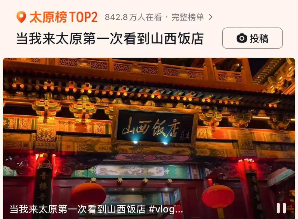 山西饭店上热搜!网友:啥?你们平时都搁这儿吃饭?