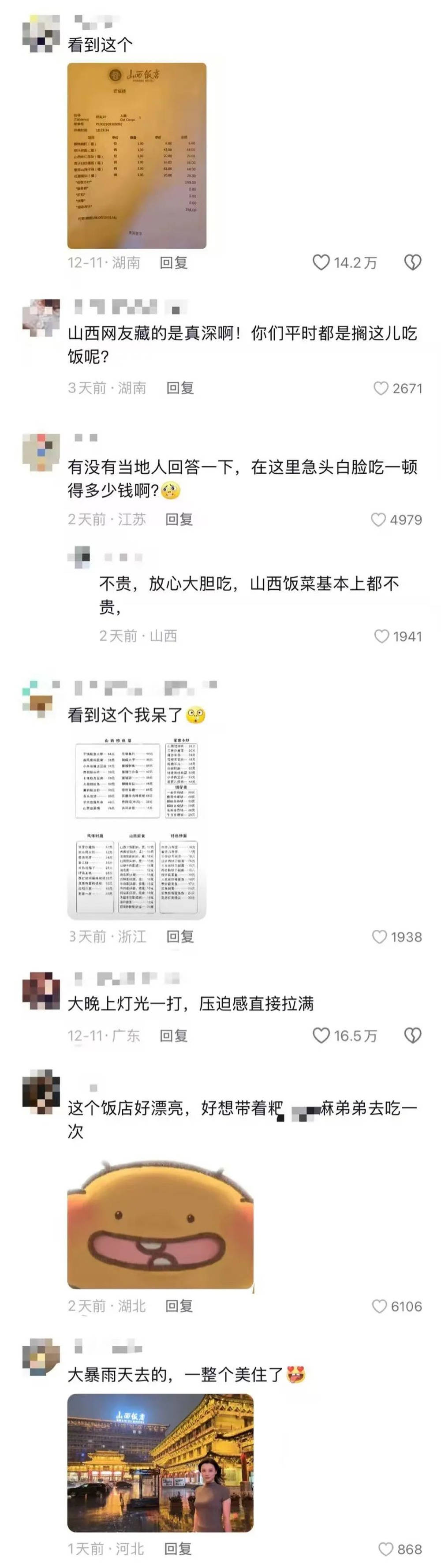 山西饭店上热搜!网友:啥?你们平时都搁这儿吃饭?