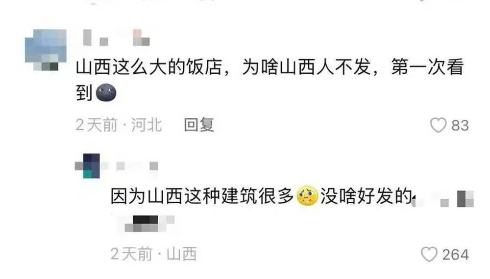 山西饭店上热搜!网友:啥?你们平时都搁这儿吃饭?