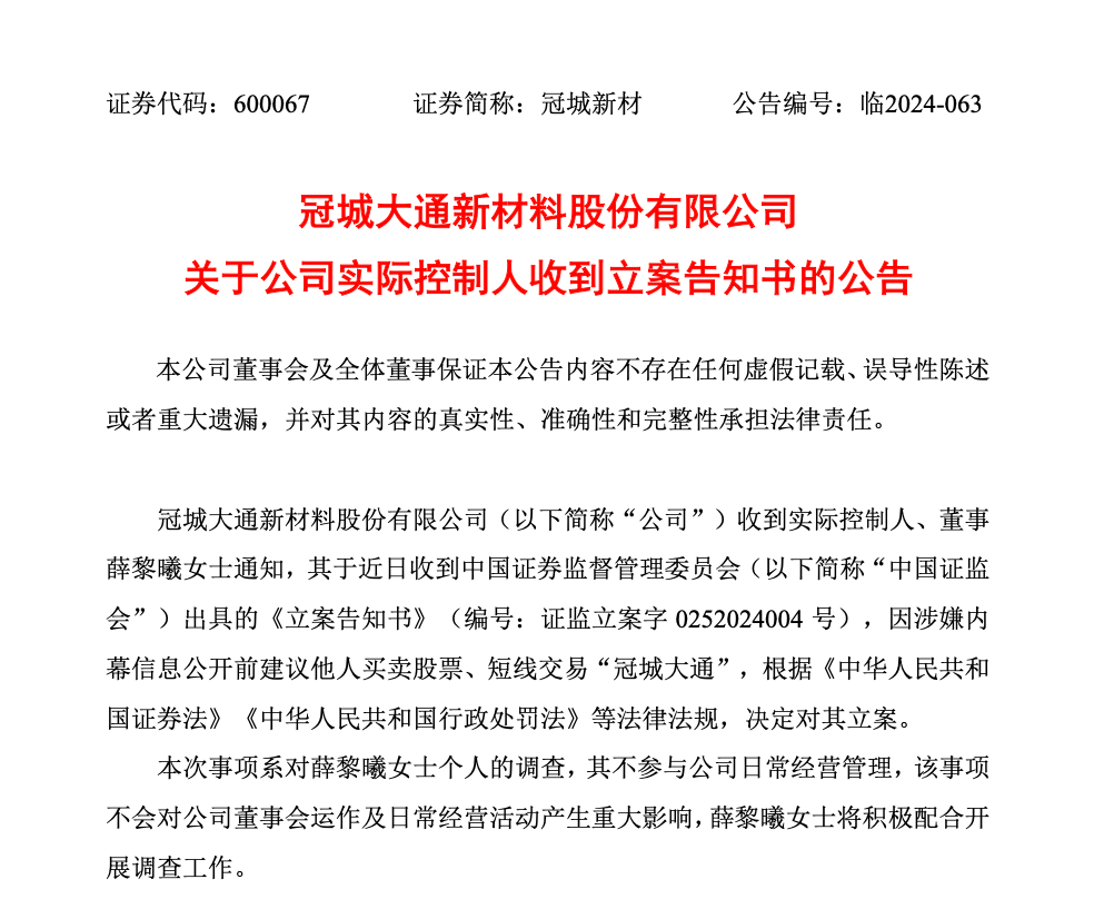 突发！福建知名上市公司实控人，被立案