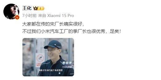 小米挖走特斯拉宋厂长?小米:我们季厂长也很优秀