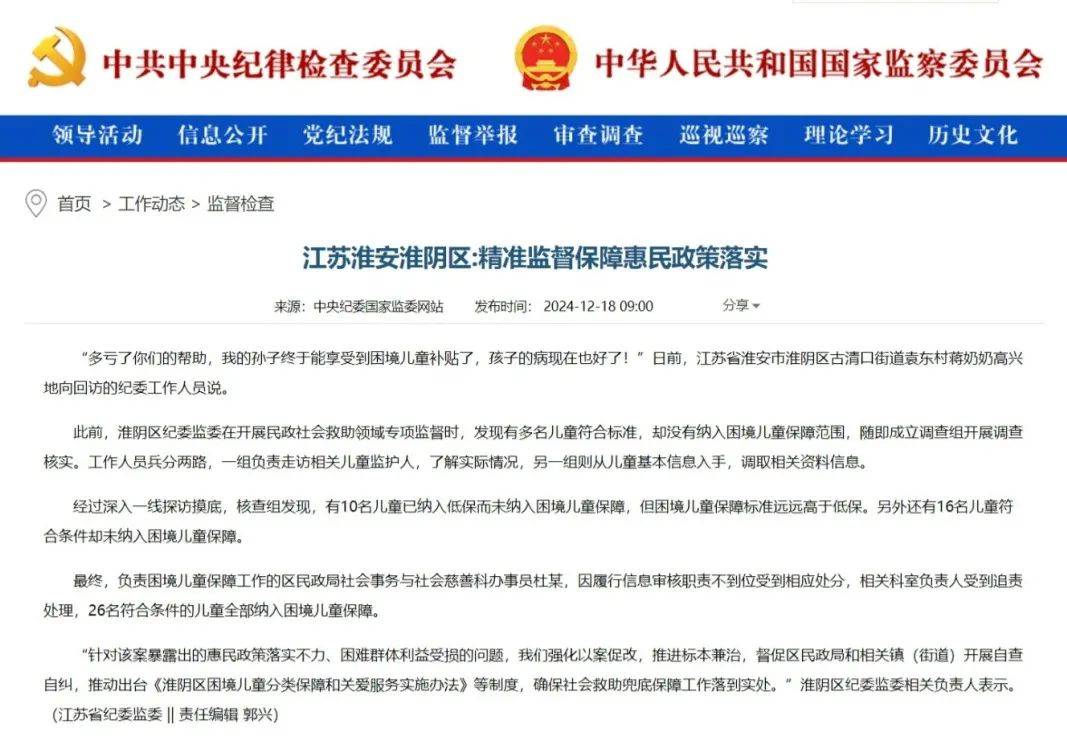 中央纪委国家监委网站:江苏淮安淮阴区精准监督保障惠民政策落实