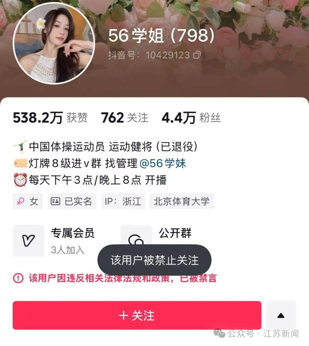 吴柳芳再被罚！粉丝数从600多万暴降到4万！