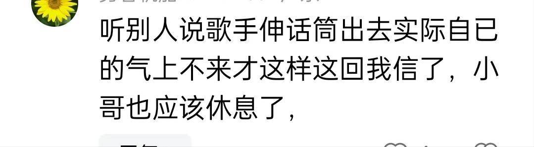 64岁齐秦演唱会反复伸话筒，观众：如果不差钱就好好在家养老吧