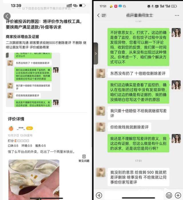 “水饺吃出铁丝”!为删差评,商家竟盗用消费者微信头像捏造聊天记录