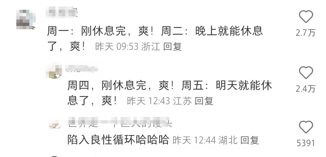 元旦让打工人实现了上四休三！网友：可以一直周三放假吗？