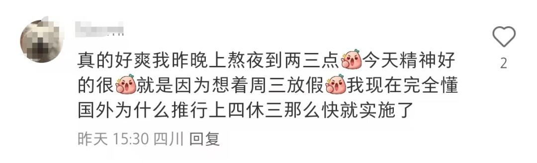 元旦让打工人实现了上四休三！网友：可以一直周三放假吗？