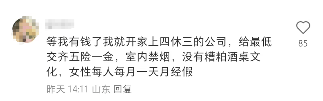 元旦让打工人实现了上四休三！网友：可以一直周三放假吗？
