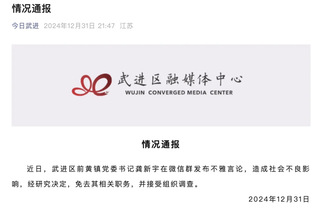 一镇党委书记发不雅言论被免职,曾称要常怀敬畏警醒之心