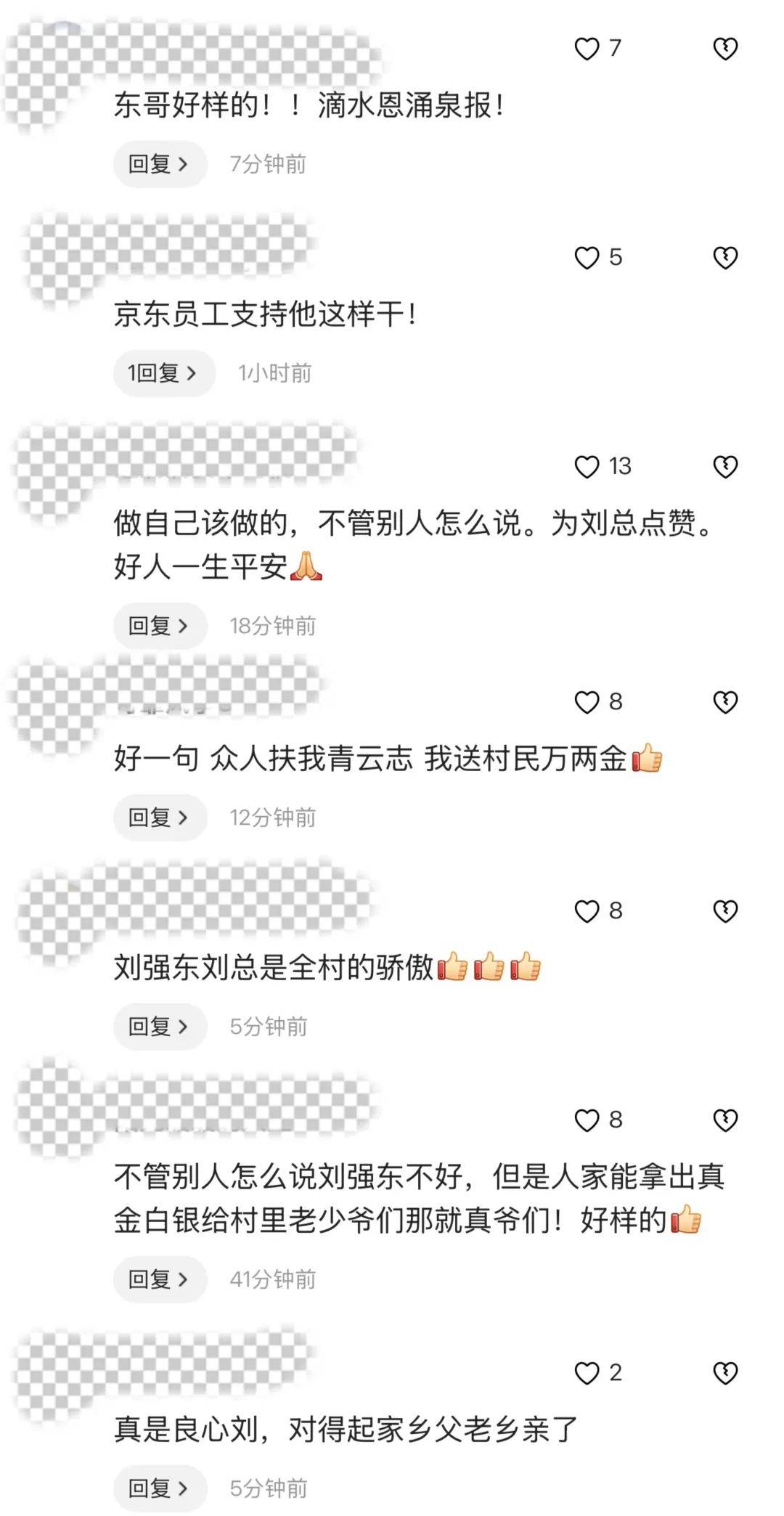 刘强东又要给老家村民发钱了!最高每人10000元!感恩当年全村凑钱送其上大学