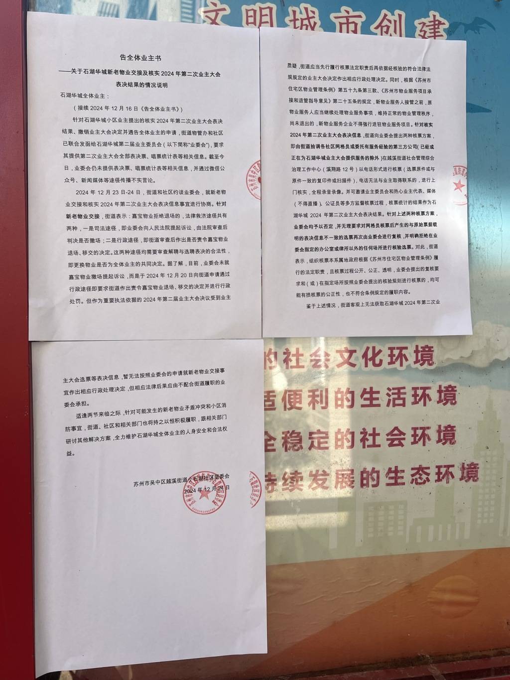 苏州一小区换新物业无法入场:重新核票未果,街道办拟撤销业委会备案