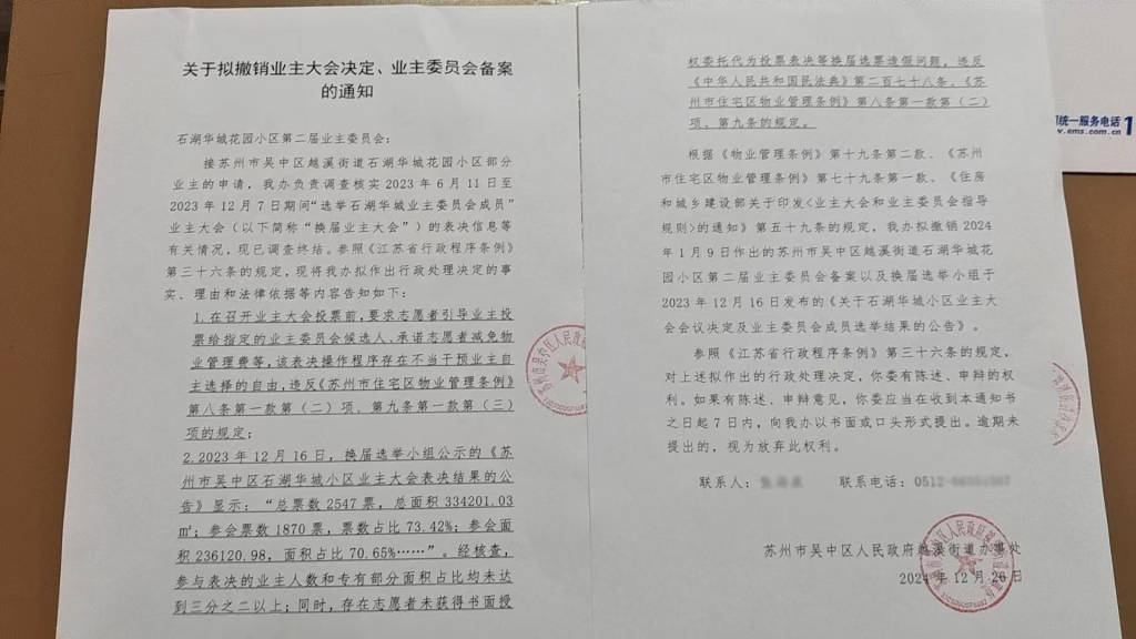 苏州一小区换新物业无法入场:重新核票未果,街道办拟撤销业委会备案