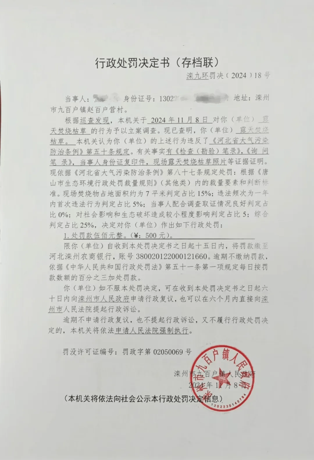 唐山各乡镇、村落一律禁止!多名村民被罚