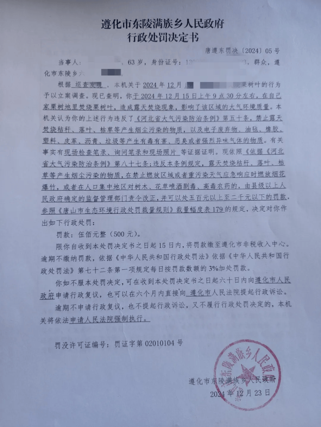 唐山各乡镇、村落一律禁止!多名村民被罚