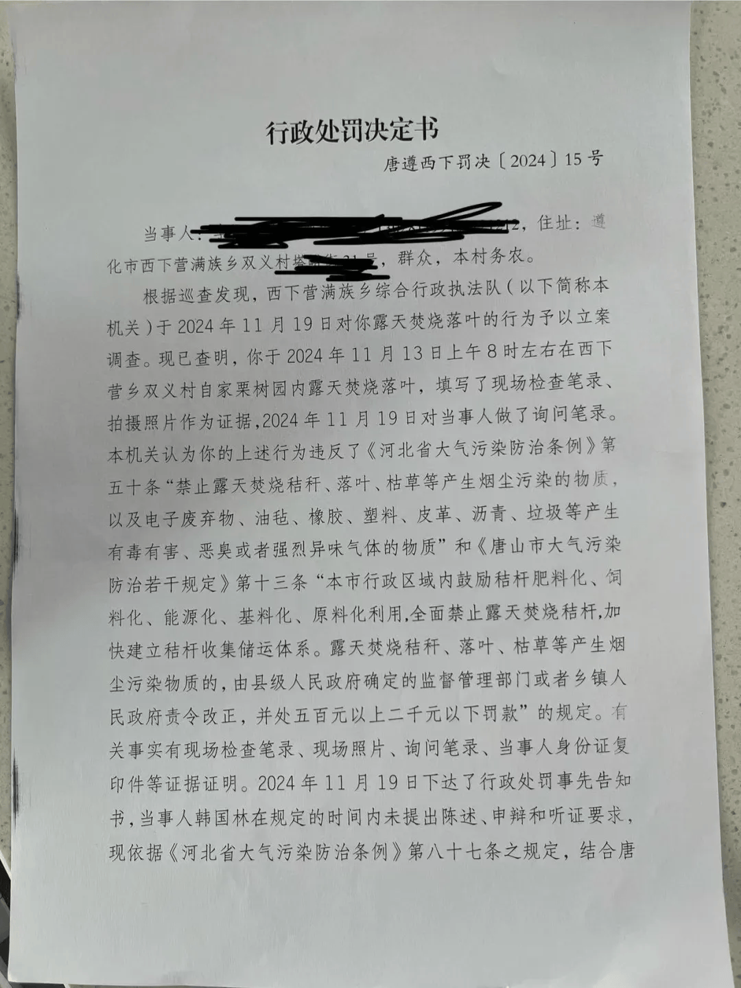 唐山各乡镇、村落一律禁止!多名村民被罚