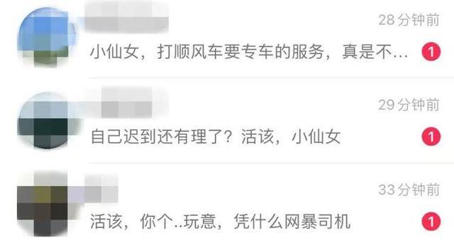 被网约车丢在高速路女孩再发声:平台回应刻意误导,自己现在深受网暴影响