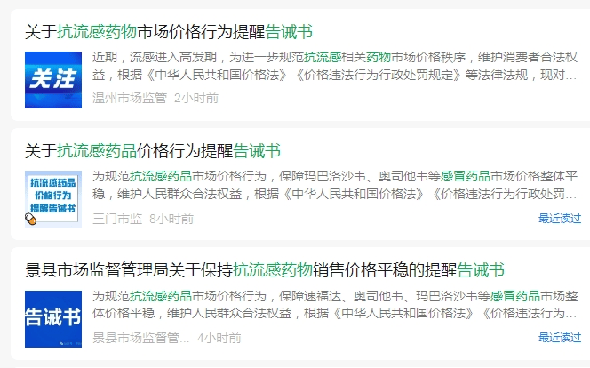 卖爆了!新一代抗流感药有药店卖300元一盒,厂家:出厂价按国家医保谈判价格执行,没调整过!多地发文规范价格→