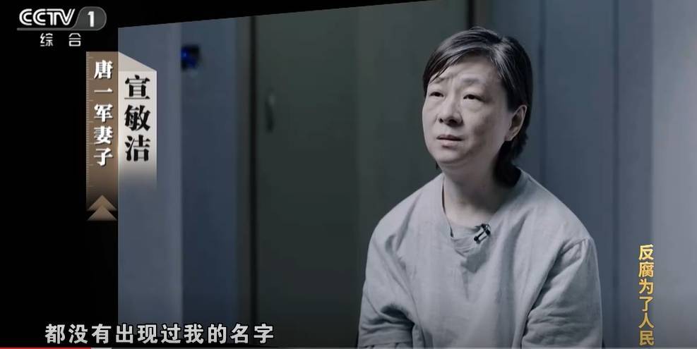 大搞“一家两制”!“老虎”与妻子出镜忏悔