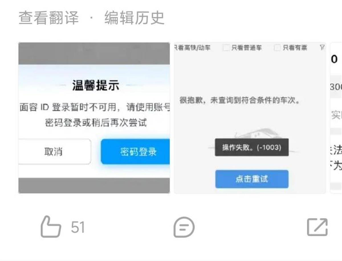 12306崩了?客服:高峰期登录人数多,可用支付宝小程序购票